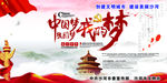 中国梦我的梦