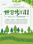 世界步行日