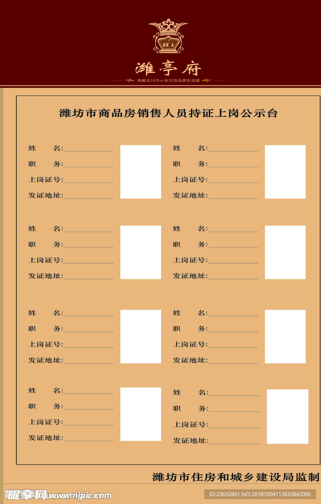 销售人员公示牌