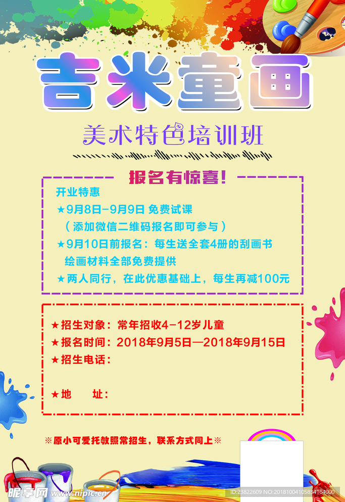 美术培训