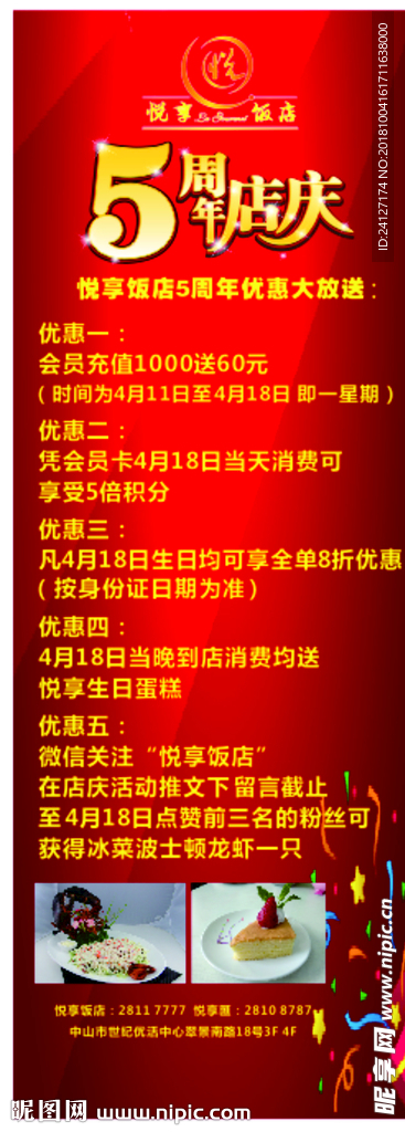 饭店5周年
