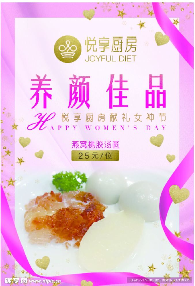 燕窝桃胶