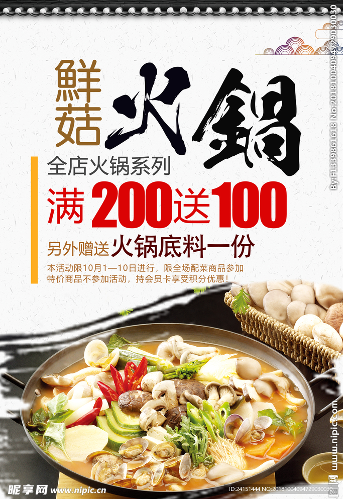 火锅