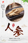 人参
