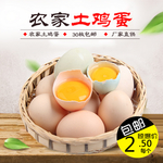 土鸡蛋宣传单2