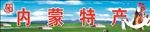 内蒙特产  蓝天 白云 草原