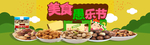 美食愚乐节 坚果海报 干果