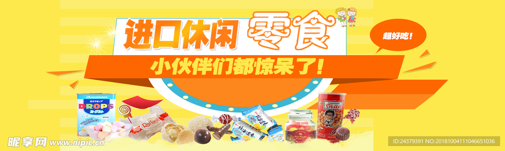 休闲食品 进口休闲 零食美味
