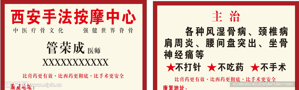按摩名片