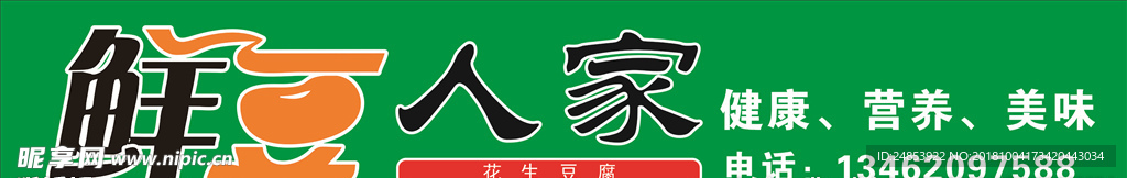 鲜豆人家