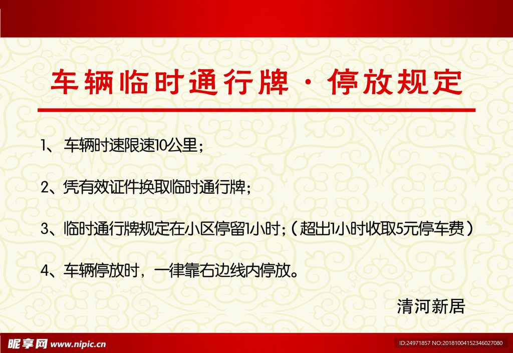 车辆通行证