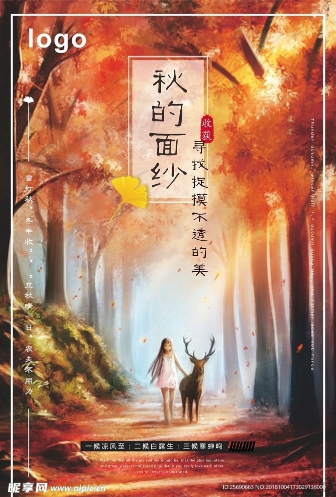 秋天海报