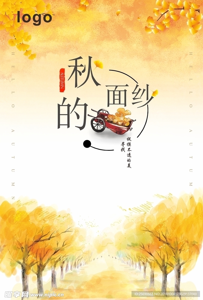 秋海报
