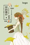 秋季