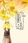秋海报