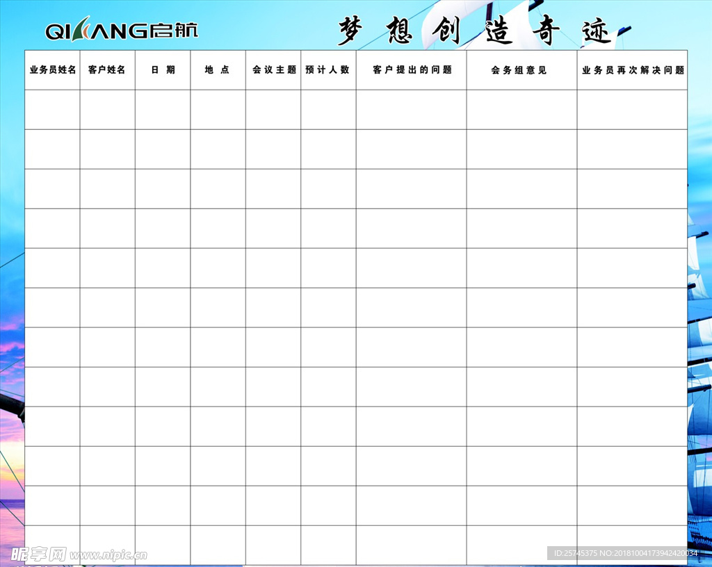 客户联系表格