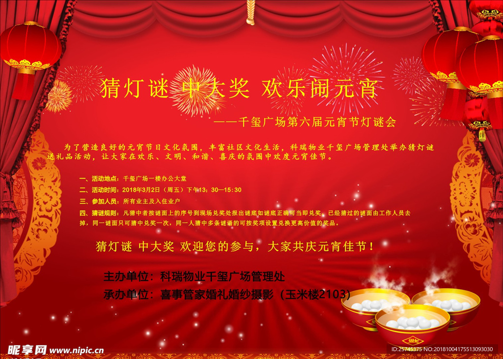 聚会红色背景