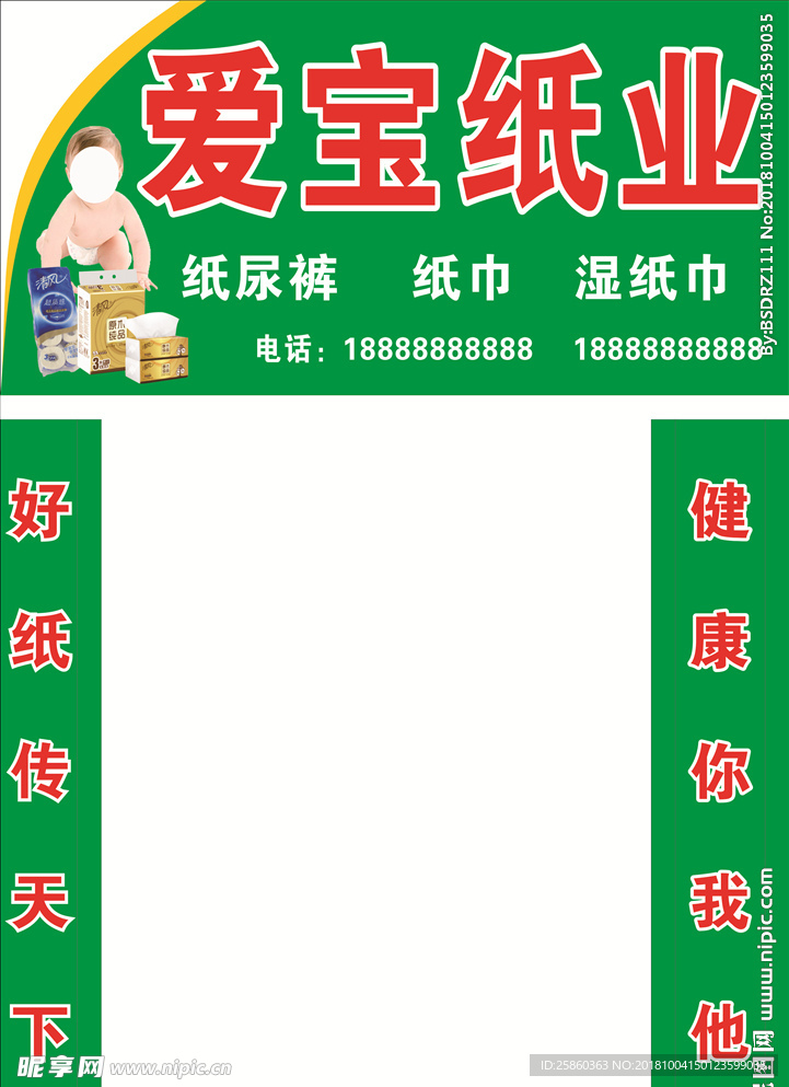 爱宝纸业