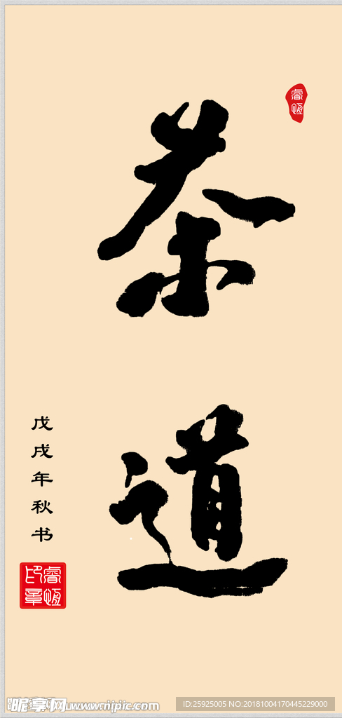 茶道