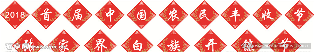 主题牌 主题字 四边形 菱形