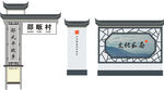 乡村文化廊