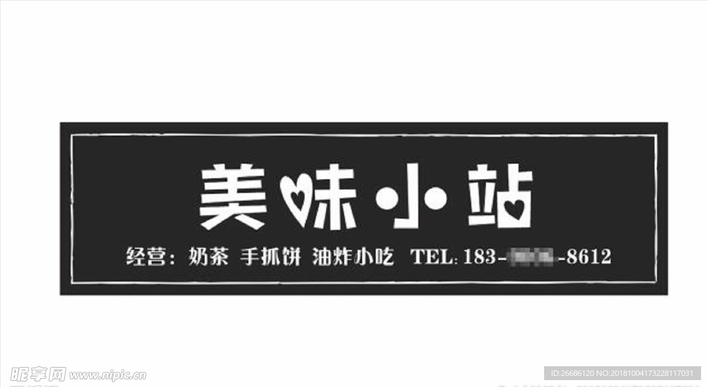 美味小站