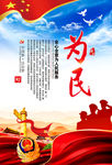 执政为民