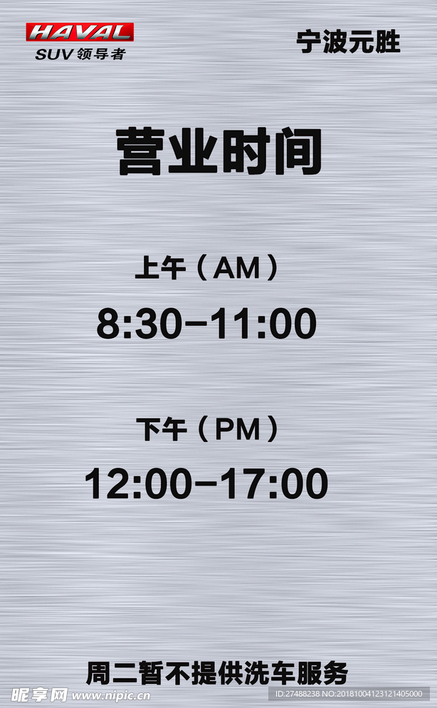 洗车营业时间