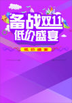 双十一