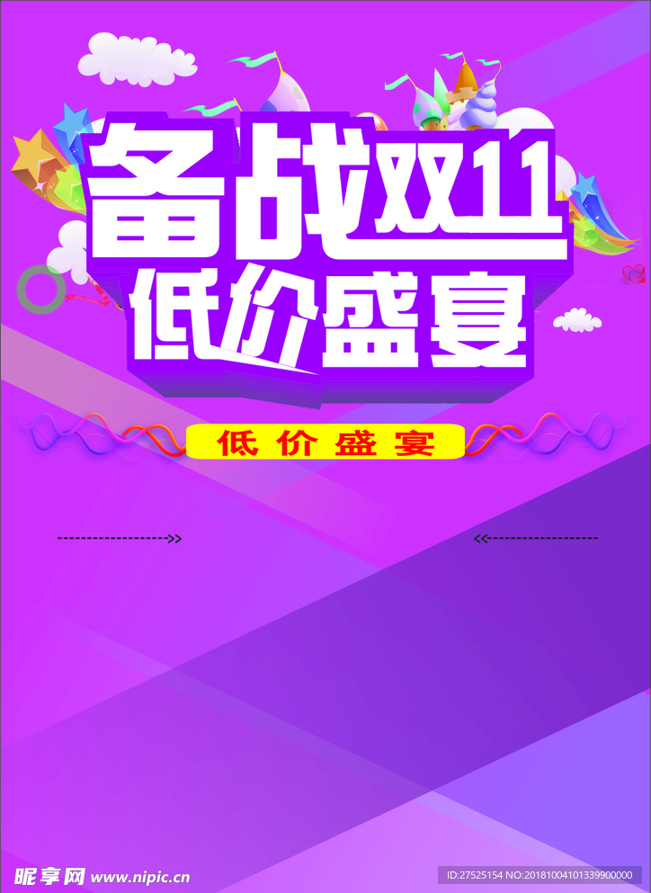双十一
