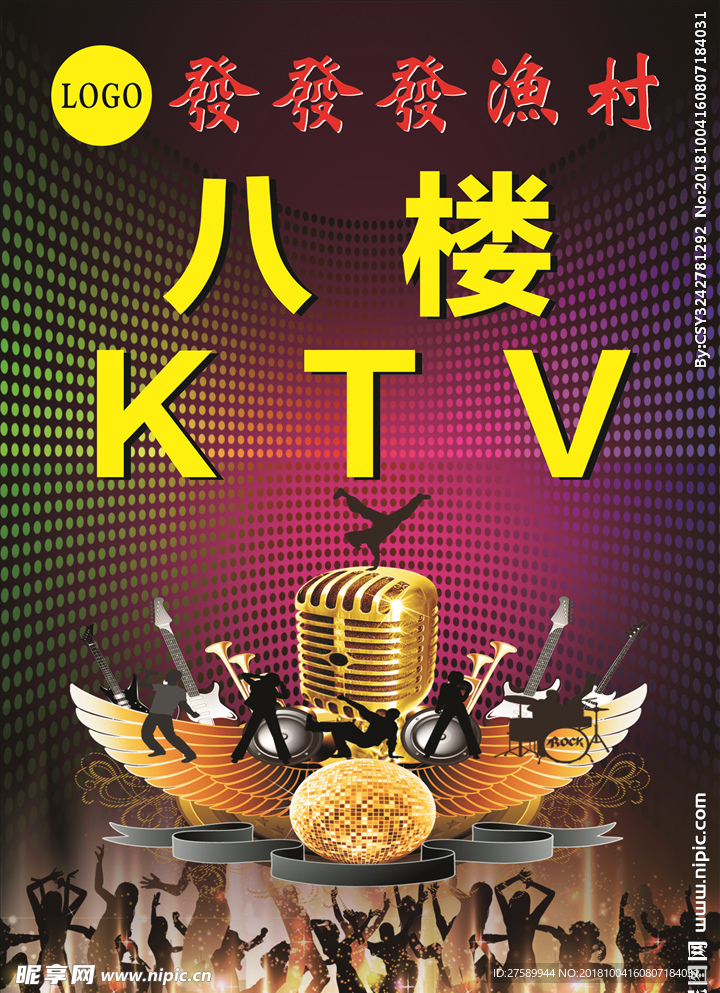 渔村KTV