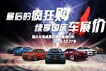宝马国庆团购会图片