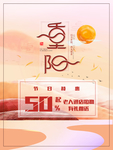中国风重阳海报
