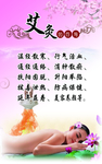 艾灸的作用写真展版