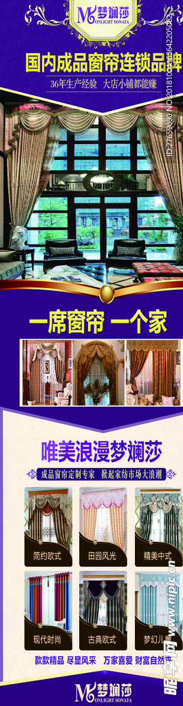 梦谰莎窗LOGO灯箱柱子展版