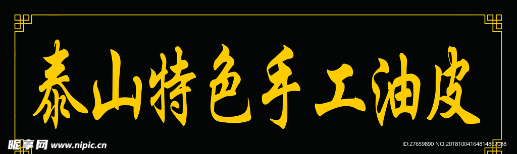手工油皮雕刻木匾