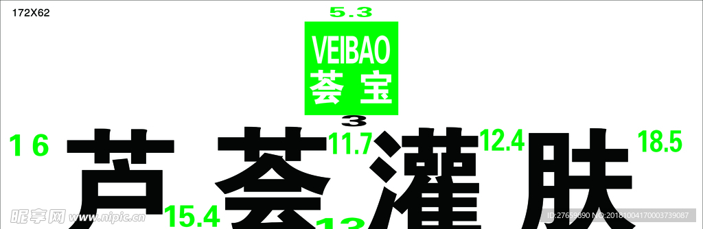 芦荟灌肤发光字  荟宝LOGO