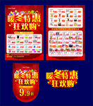 超市传单