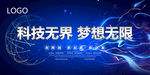 科技无界 梦想无限
