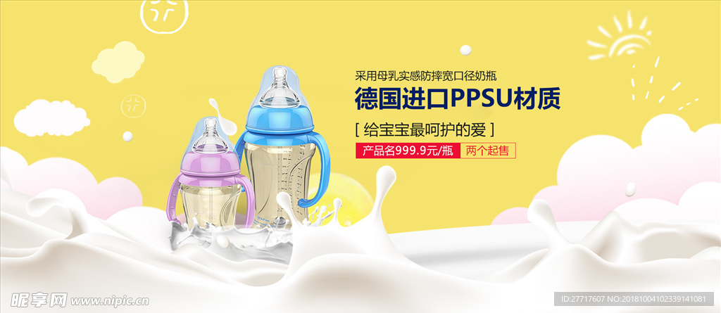 母婴海报奶瓶类