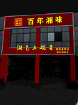门头效果