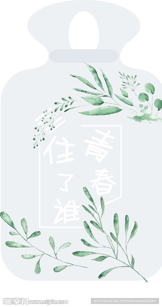 热水袋