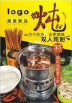 炖粉火锅新品推荐