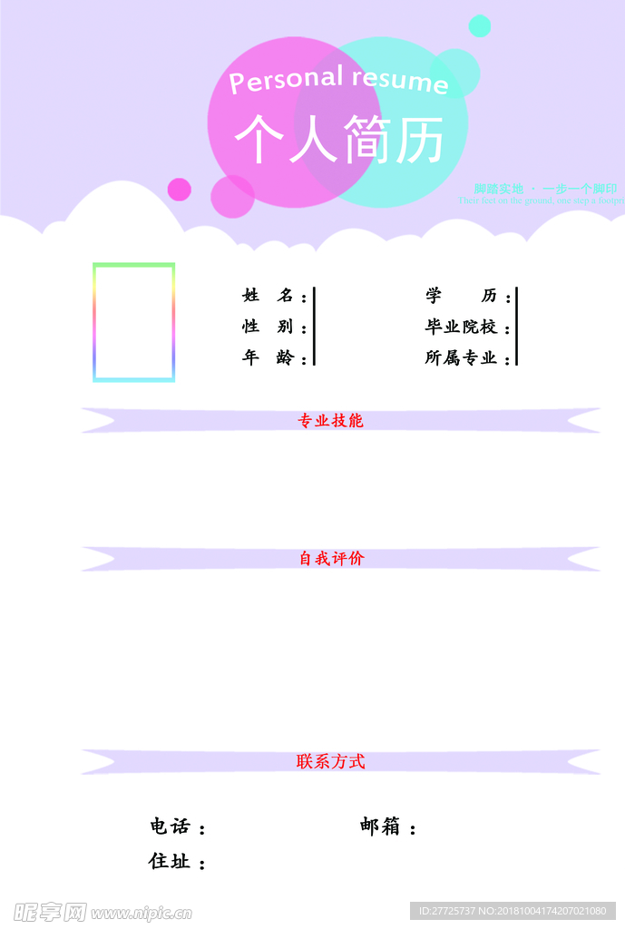 个人简历