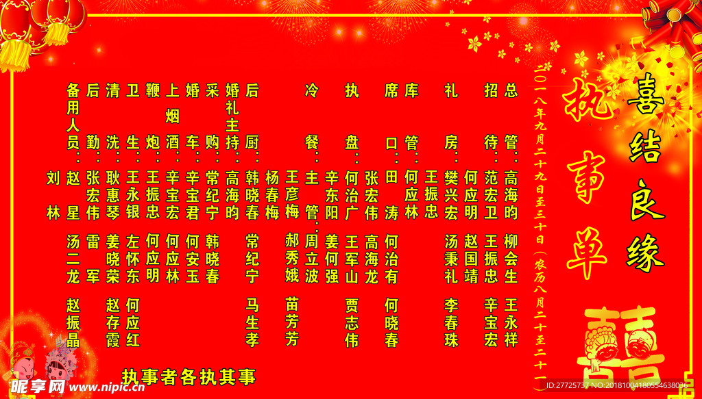 执事单