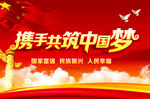 中国梦