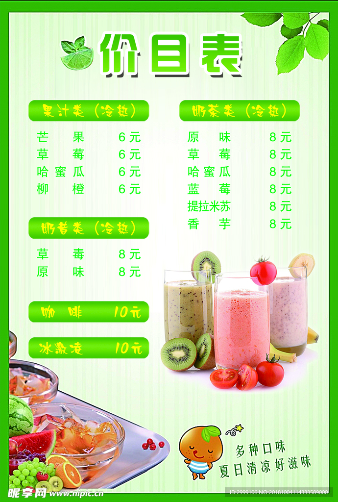 果汁价目表