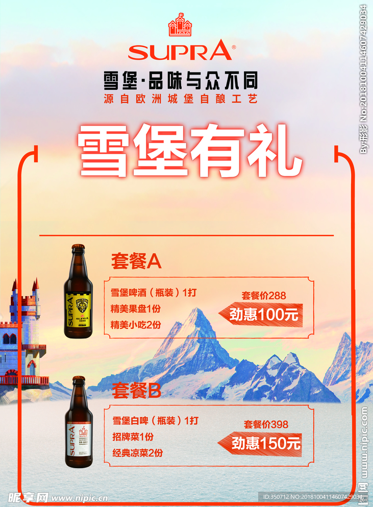 雪堡 啤酒 黄啤 白啤 酒 白