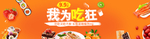 橙色促销风食品全屏海报