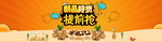 橙色促销风食品全屏海报